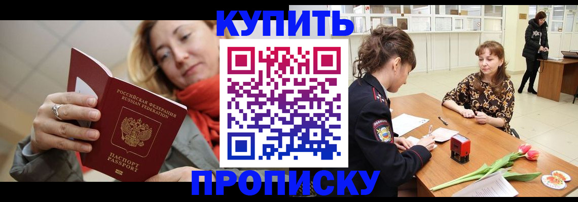 прописка от собственника в Инте